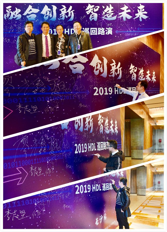 智慧酒店互联方案趋势——HDL 全国巡演（长沙站）举办