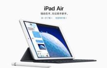 苹果推出新款iPad Air和iPad mini，升级A12处理器