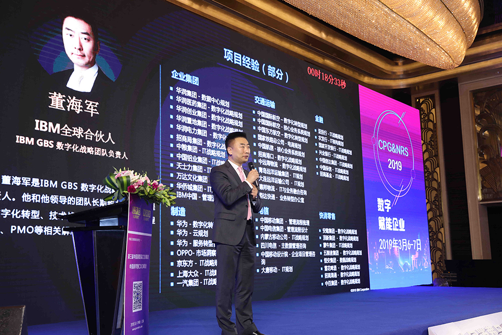CPG&NRS 2019第三届中国消费品CIO峰会暨中国新零售CXO峰会圆满落幕！
