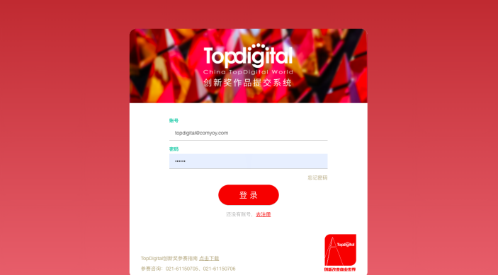 最后一周，2019 TopDigital创新奖作品征集倒计时！