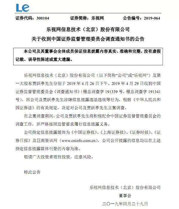 立案调查：乐视网和贾跃亭双双被调查，这次“贾布斯”还能找到理由不回国吗？