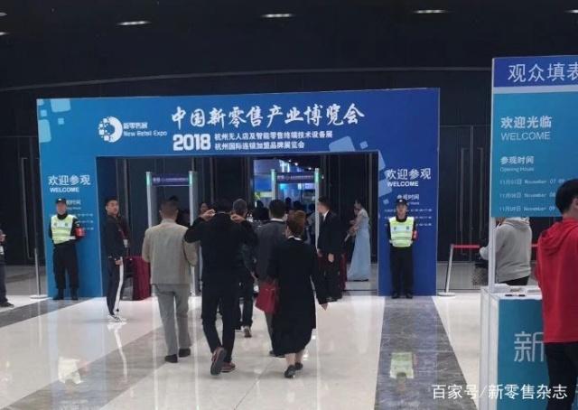 2019第二届杭州国际新零售产业博览会扬帆起航