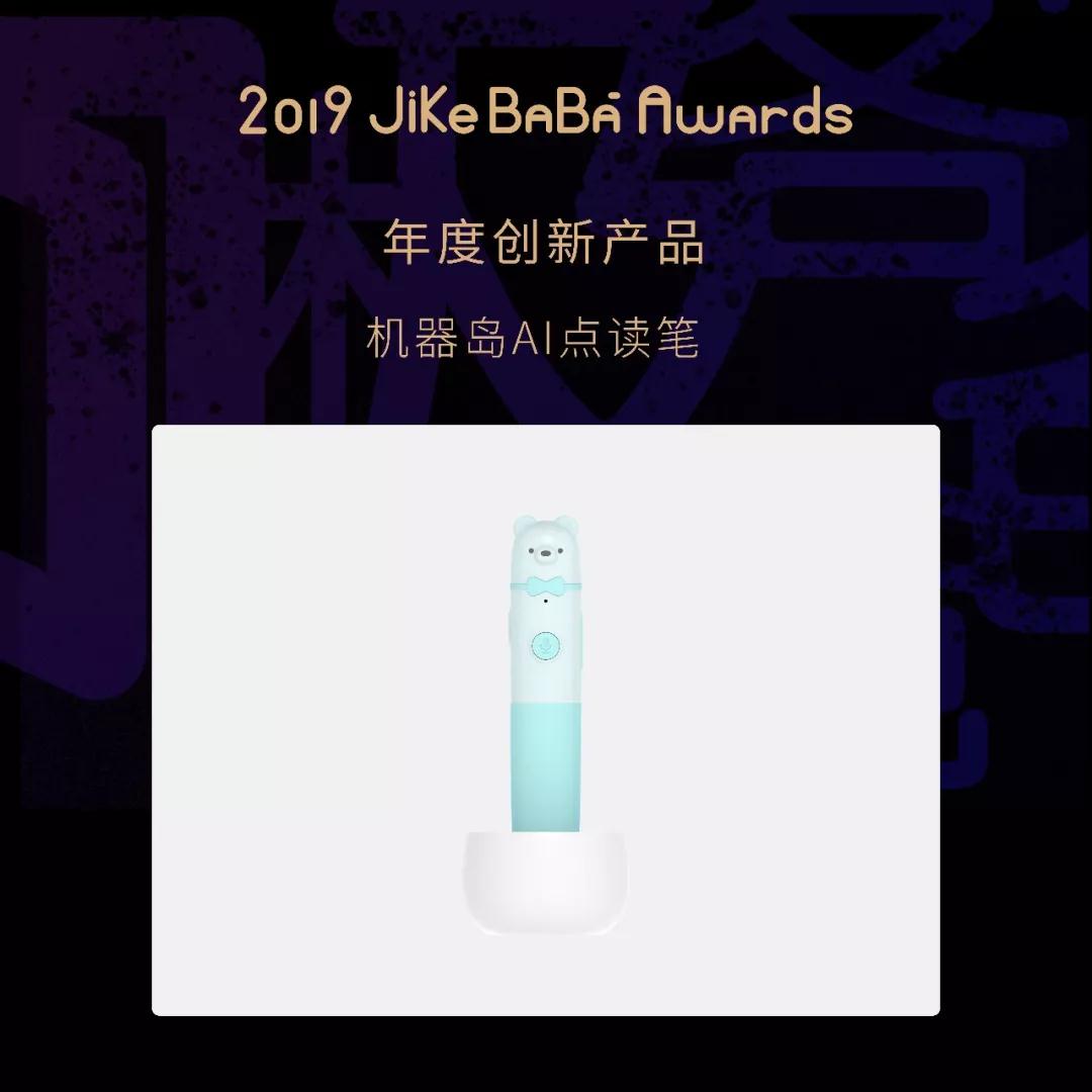 揭晓 | 2019 Jikebaba Awards 儿童产业创新大奖评选结果公布