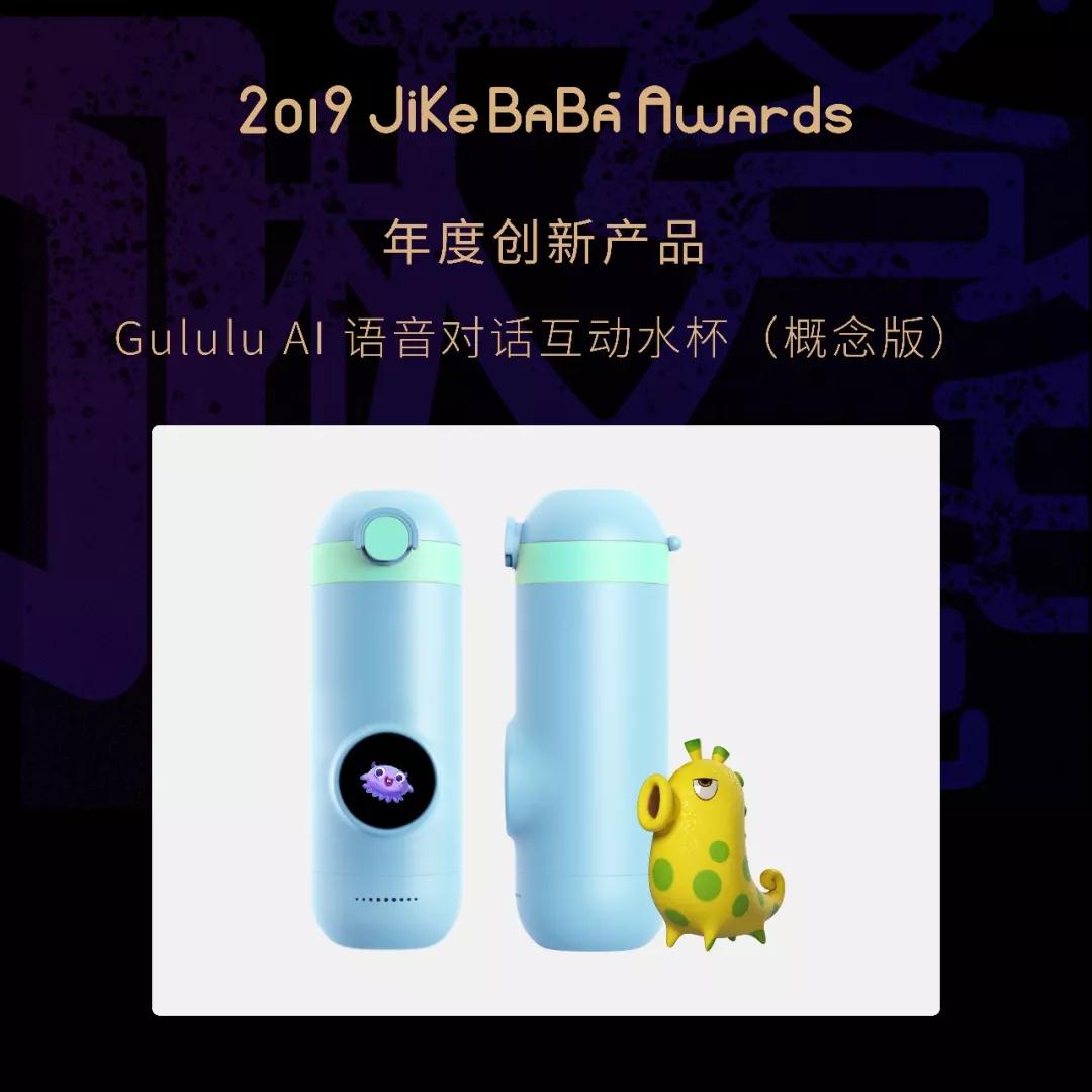 揭晓 | 2019 Jikebaba Awards 儿童产业创新大奖评选结果公布