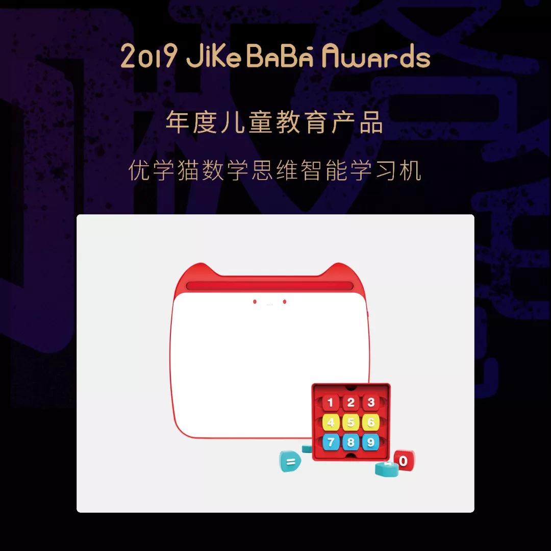 揭晓 | 2019 Jikebaba Awards 儿童产业创新大奖评选结果公布