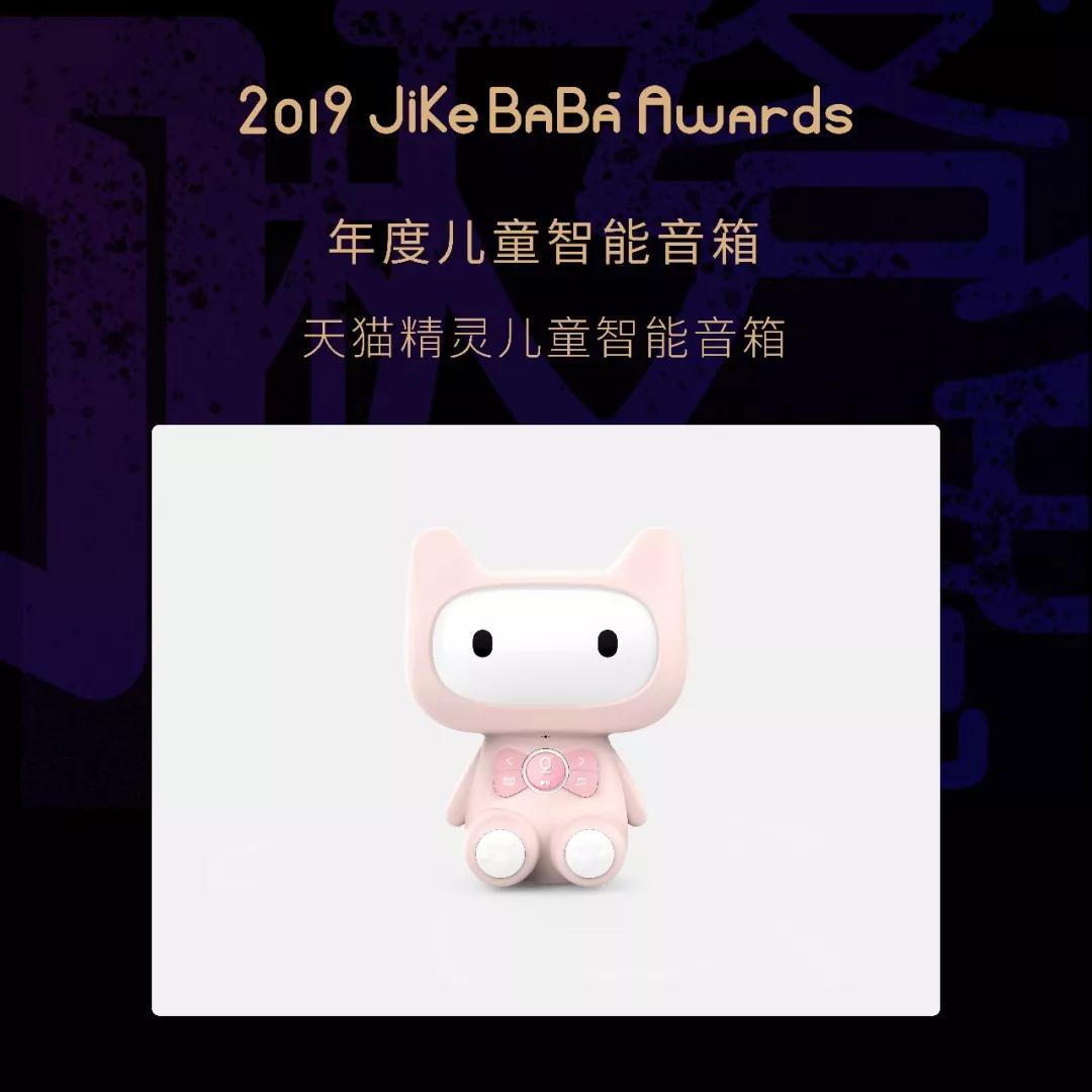 揭晓 | 2019 Jikebaba Awards 儿童产业创新大奖评选结果公布