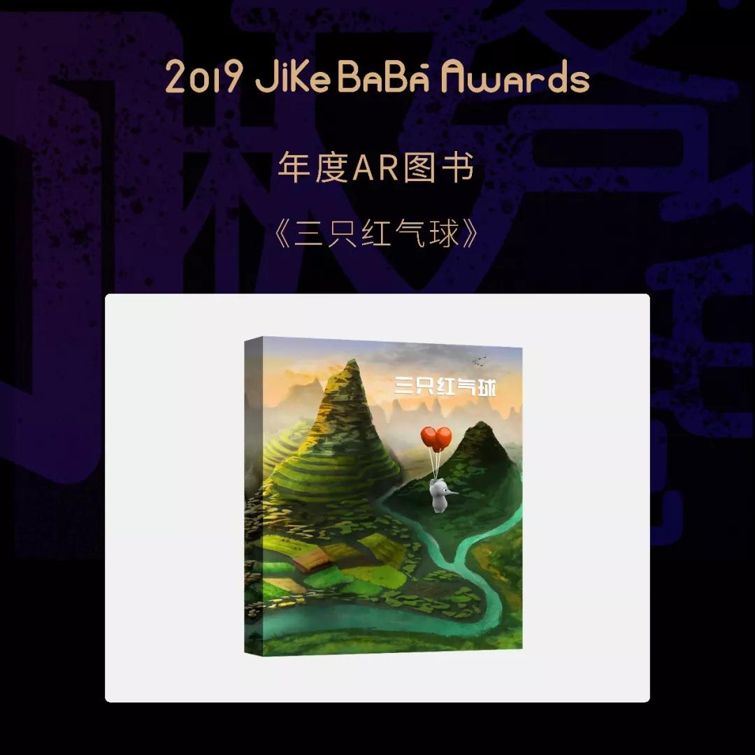 揭晓 | 2019 Jikebaba Awards 儿童产业创新大奖评选结果公布