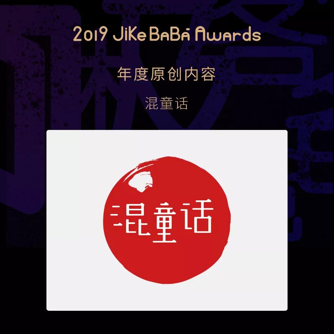 揭晓 | 2019 Jikebaba Awards 儿童产业创新大奖评选结果公布