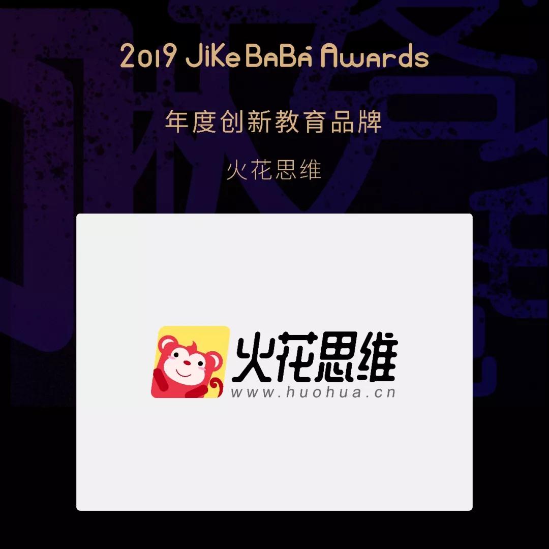 揭晓 | 2019 Jikebaba Awards 儿童产业创新大奖评选结果公布