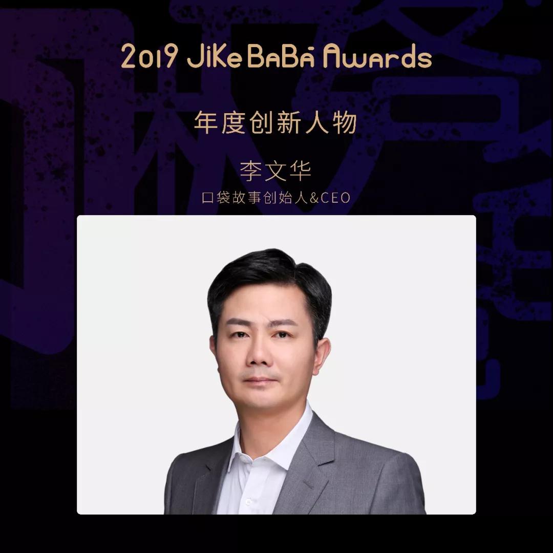 揭晓 | 2019 Jikebaba Awards 儿童产业创新大奖评选结果公布