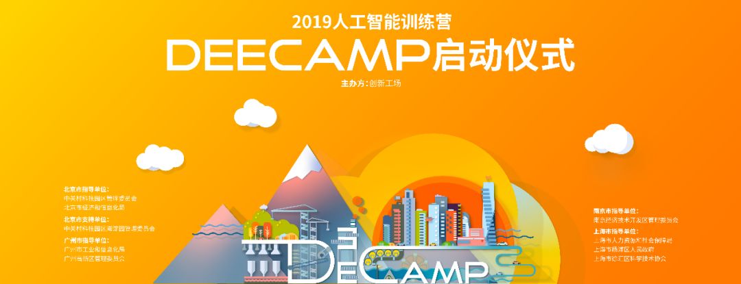 今夏最大咖、最实战的AI暑期训练营正式启动！DeeCamp 2019即日起接受报名！