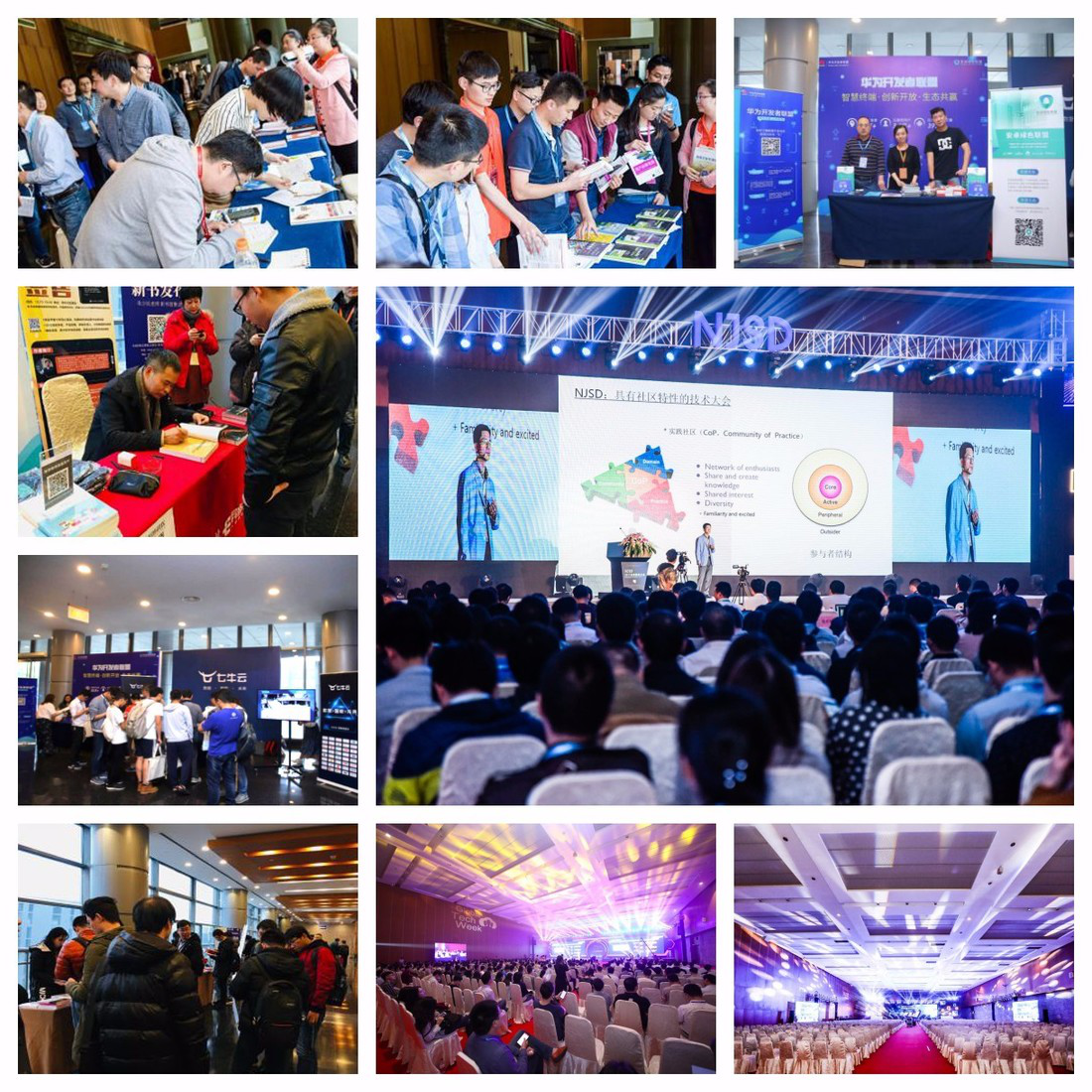 第五届NJSD全球软件大会
