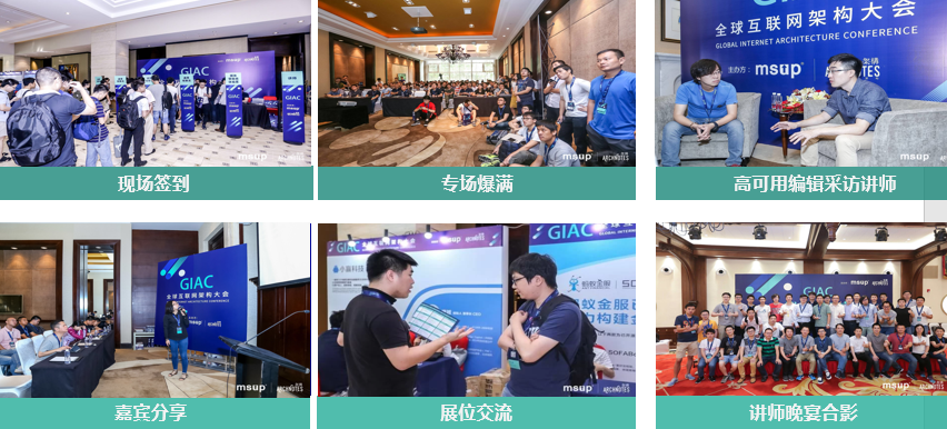 GIAC2019全球互联网架构大会深圳站