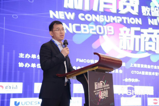“数智创享新消费”——NCB2019新消费·新商业数智未来峰会在沪圆满收官