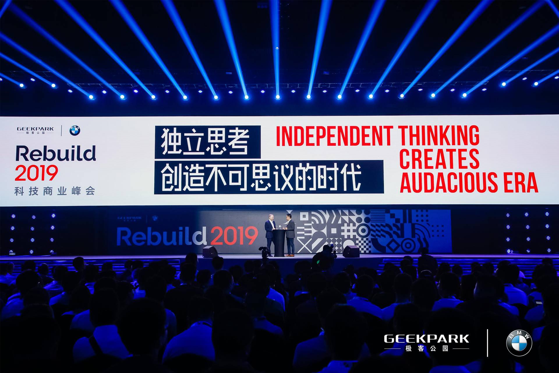 与创新者深思考，BMW · 极客公园 Rebuild 2019 科技商业峰会首日成功举办