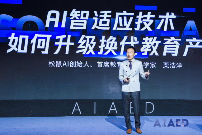第三届AIAED全球AI+智适应教育峰会圆满举办，最全精彩集锦都在这里了！