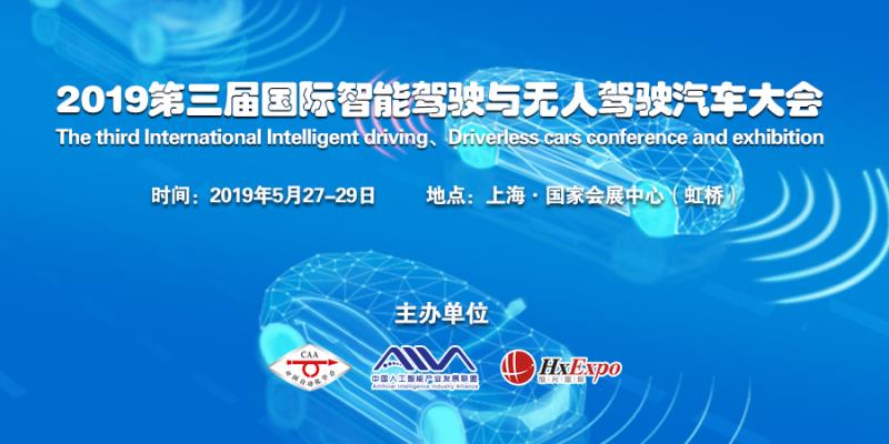 Auto Ai 2019第三届中国国智能驾驶汽车新技术博览会