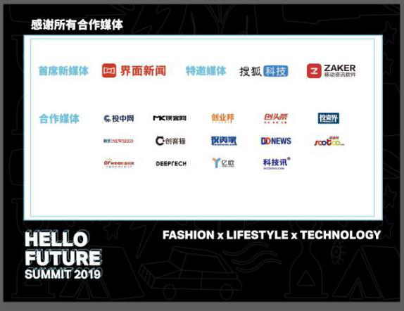 来Hello Future Summit，与科技和时尚企业一起跨界缔造新的生活方式
