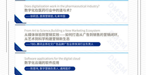 2019年9月第9届I 数字营销与社交媒体峰会将在上海举办DMSM2019