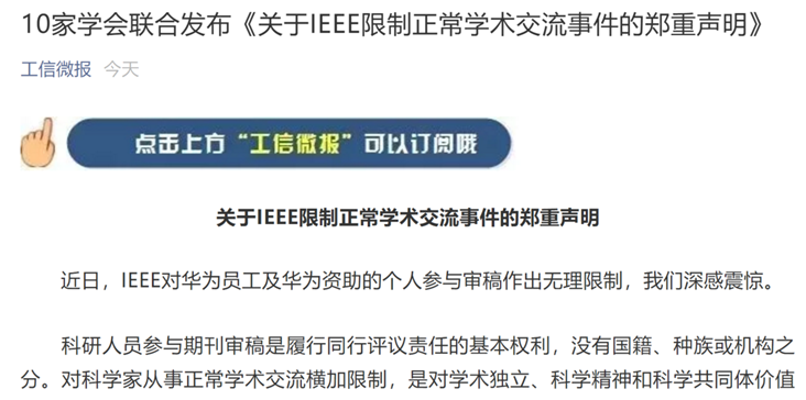 中国十大学会联合抗议IEEE；日本横滨无人驾驶列车中途逆行致14人受伤