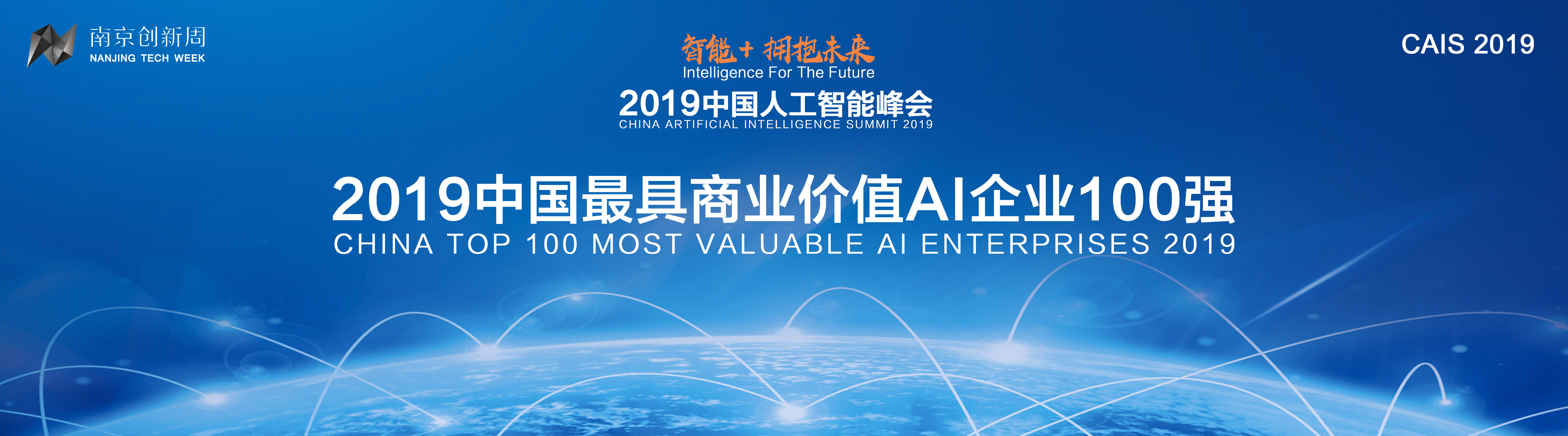 《2019中国最具商业价值AI企业百强》榜单，即将揭晓！