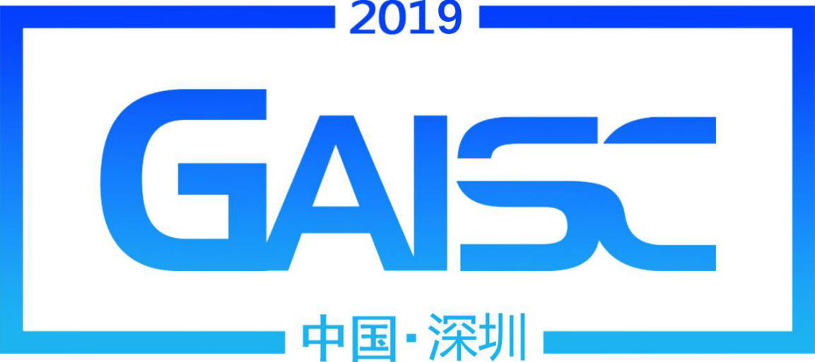 全球人工智能创业者大会GAISC 2019及奖项评选活动正式启动，三个GAISC Award等你来竞
