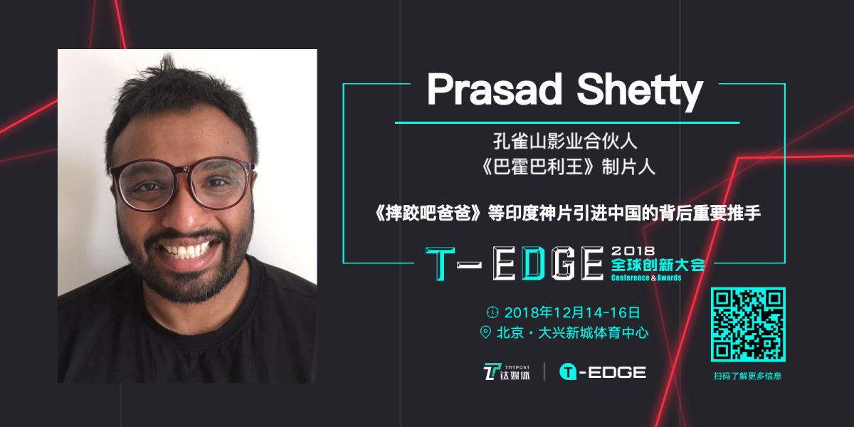 全球商业传奇人物齐聚t-edge 全球创新大会
